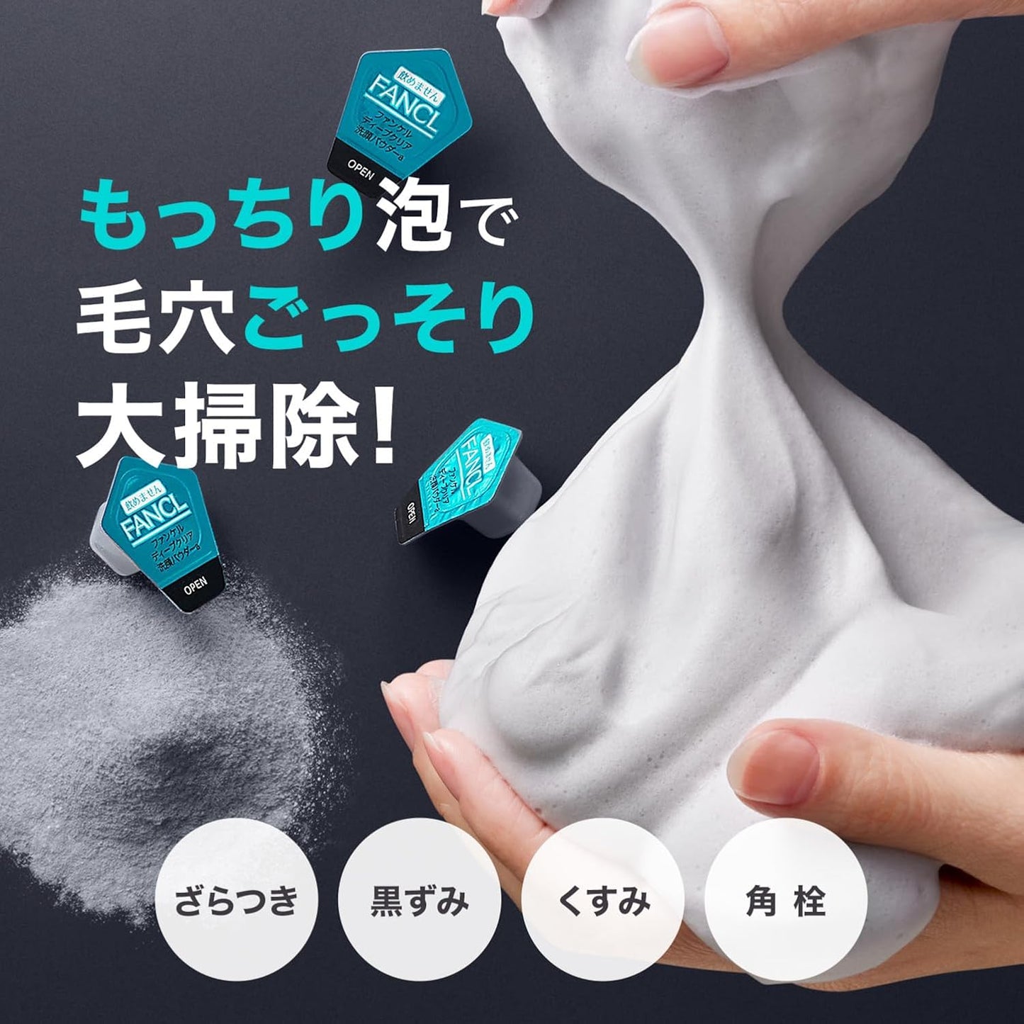 FANCL Deep Clear Washing Powder – Japanese Facial Cleanser, Exfoliating Face Wash with Charcoal Enzymes, Luxurious Foaming Lather, Hydrating, additive-free, All Skin Types, Net Content 30pcs